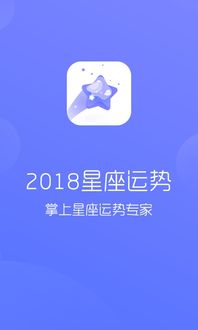 2018年一月运势星座（2018年每日星座运势）