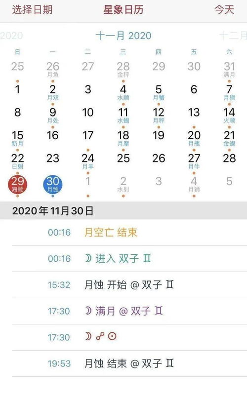 11月3日12星座运势（11月30日星座运势）