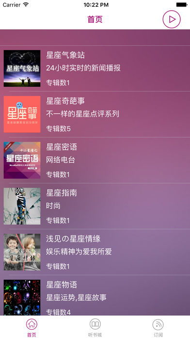 星座运势官网正版查询软件（星座运势查询下载安装）