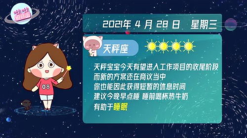 四月份天秤座星座运势（四月份的天秤座）