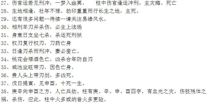 八字盲派断生死口诀秘法八字空亡断生死秘诀