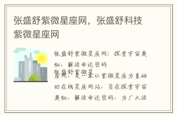 张盛舒紫微14主星2015年2月爱情运张盛舒农历二月紫微斗数运势排行