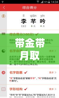 带金带月取名字大全男孩名字（带金带月的网名）