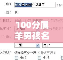 100分属羊男孩名字（属羊男孩名字大全2015最新版）