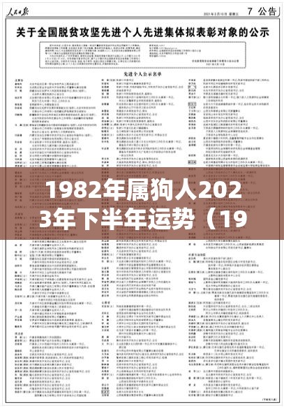 1982年属狗人2023年下半年运势（1982年属狗人2023年下半年运势做生意往向比较好的）