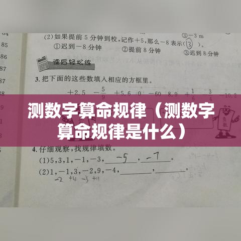 测数字算命规律（测数字算命规律是什么）