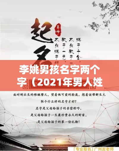 李姚男孩名字两个字（2021年男人姓姚好听两个字名字）