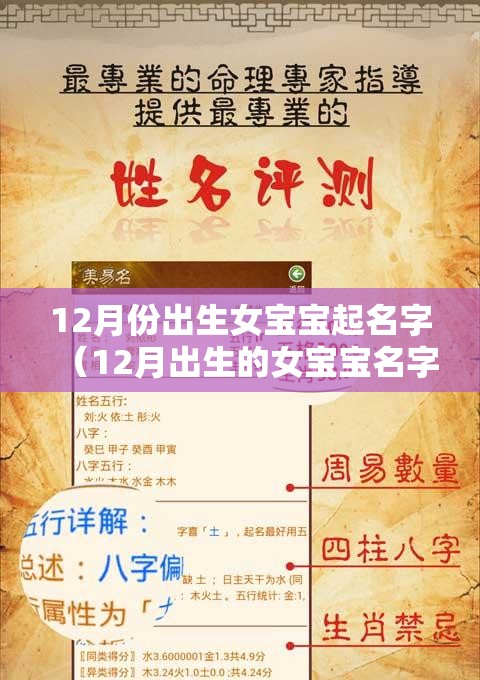 12月份出生女宝宝起名字（12月出生的女宝宝名字）