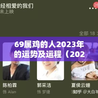 69属鸡的人2023年的运势及运程（2022年属鸡69年生人整个运程）