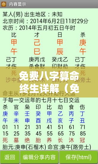 免费八字算命终生详解（免费八字算命免费详批）