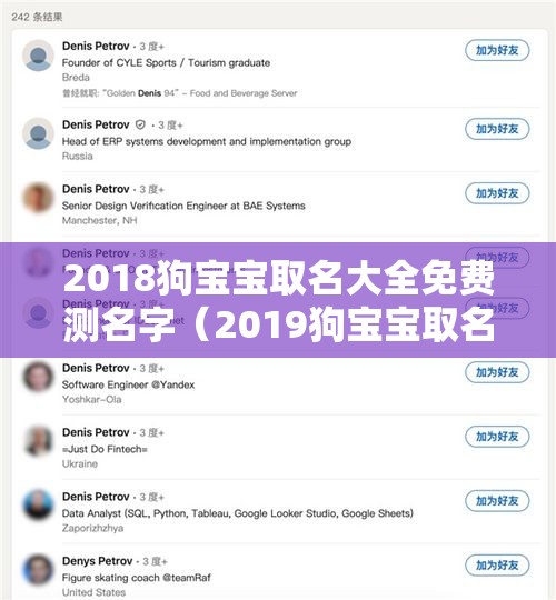 2018狗宝宝取名大全免费测名字（2019狗宝宝取名大全）